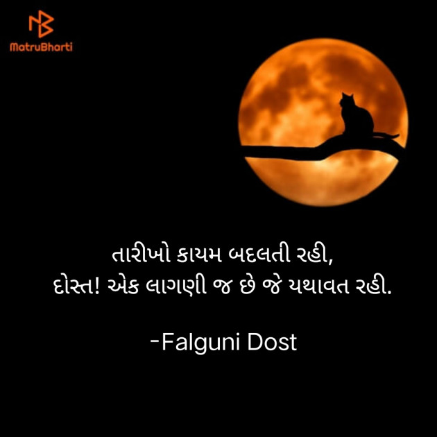 Gujarati Whatsapp-Status by Falguni Dost : 111862708