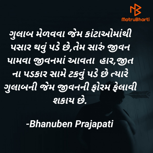 Gujarati Whatsapp-Status by Bhanuben Prajapati : 111862717