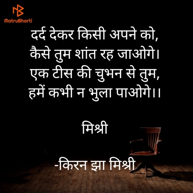 Hindi Shayri by किरन झा मिश्री : 111862720