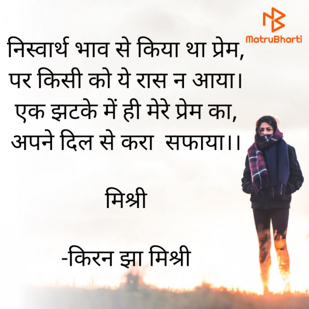 Hindi Shayri by किरन झा मिश्री : 111862722