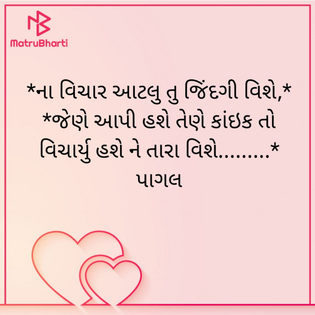 Gujarati Whatsapp-Status by Pagal : 111862733