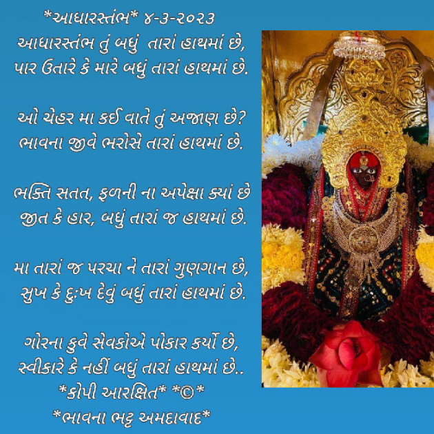 Gujarati Religious by Bhavna Bhatt : 111862758