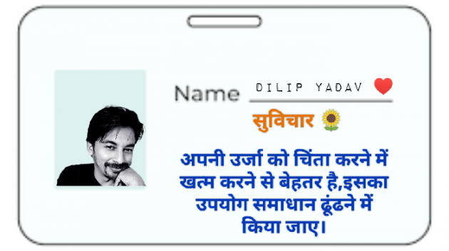 Hindi Quotes by Dilip Yadav : 111862768