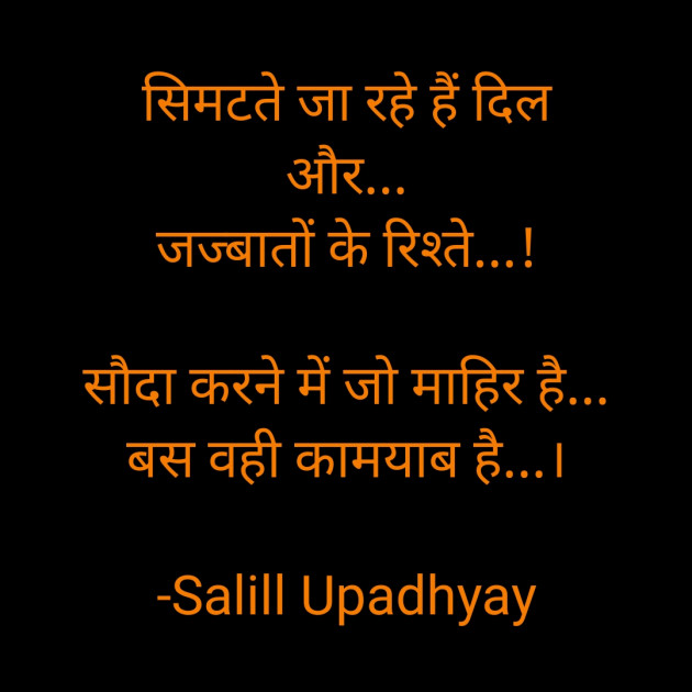 Hindi Quotes by Salill Upadhyay : 111862769