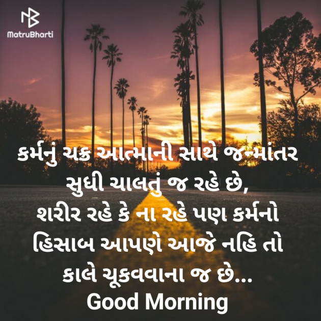 Gujarati Good Morning by Nirav Devani : 111862777