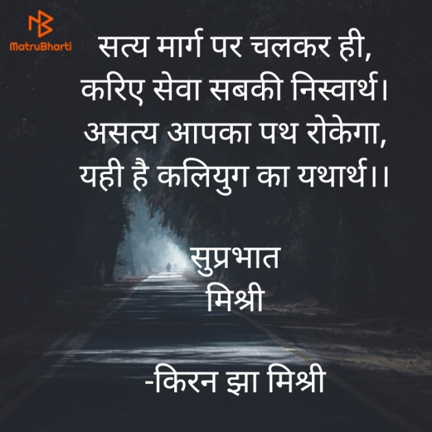 Hindi Quotes by किरन झा मिश्री : 111862779