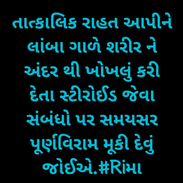 Gujarati Whatsapp-Status by Rima Bhatt : 111862788