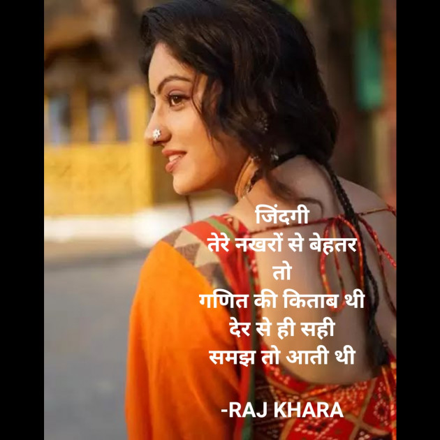 Hindi Quotes by Tr. RAJ KHARA : 111862791