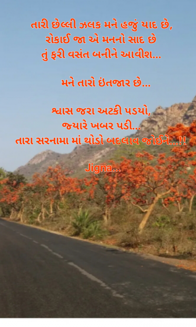 Gujarati Whatsapp-Status by Jigna Pandya : 111862797