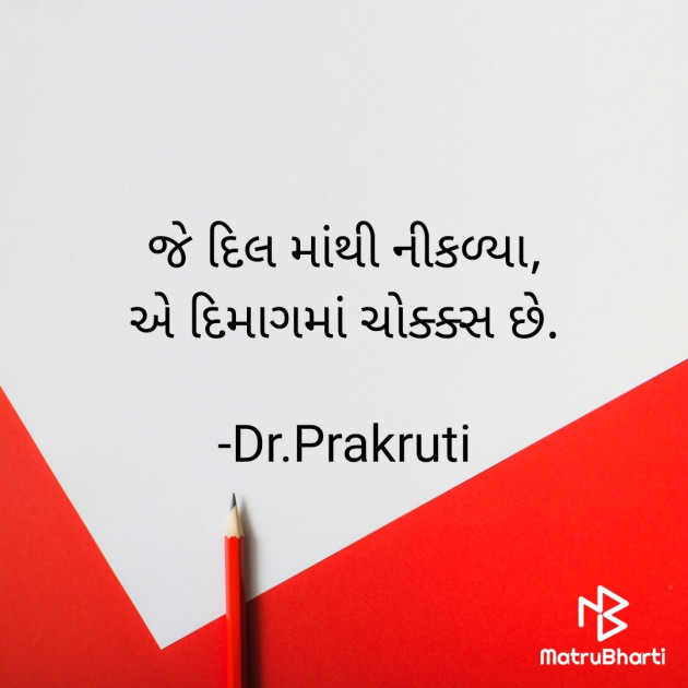 Gujarati Blog by DrPrakruti Gor : 111862799