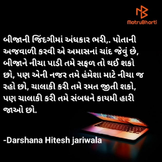 Gujarati Blog by Darshana Hitesh jariwala : 111862819