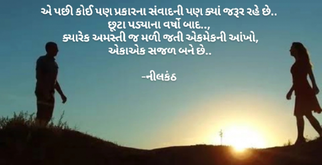 Gujarati Blog by નીલકંઠ : 111862861