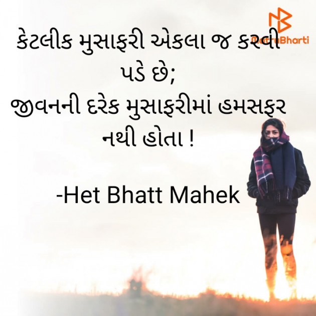 Gujarati Thought by Het Bhatt Mahek : 111862862