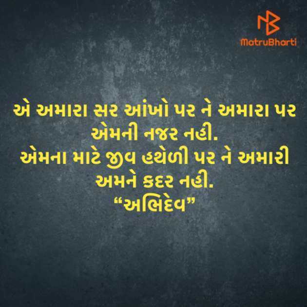 Gujarati Shayri by Devendra Bhimada : 111862865