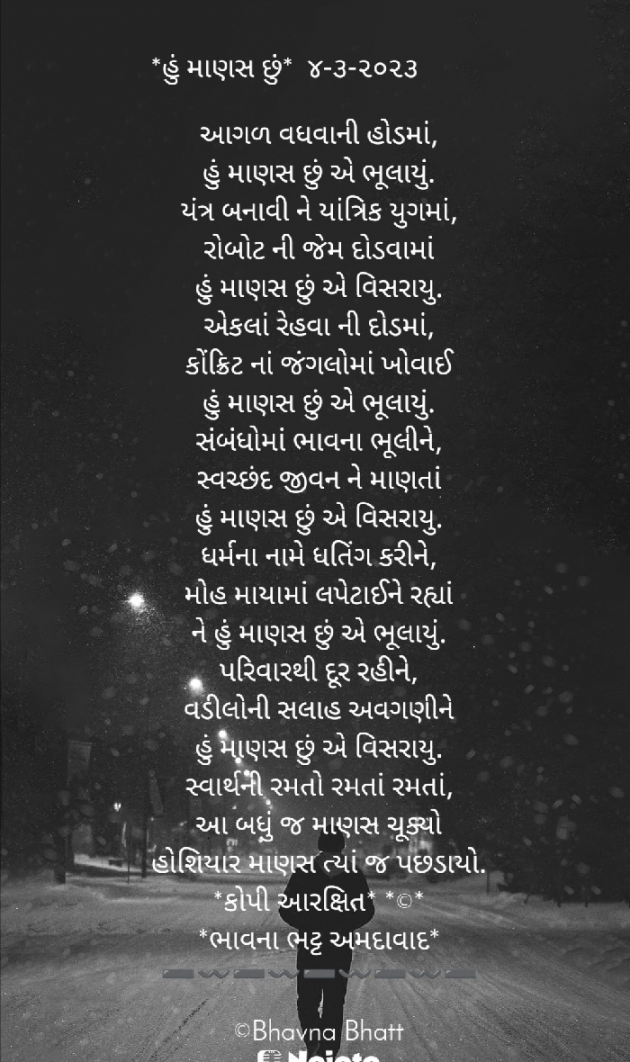 Gujarati Poem by Bhavna Bhatt : 111862871