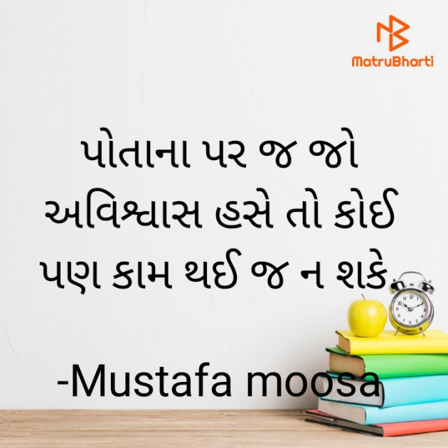 Gujarati Quotes by Mustafa Moosa : 111862874