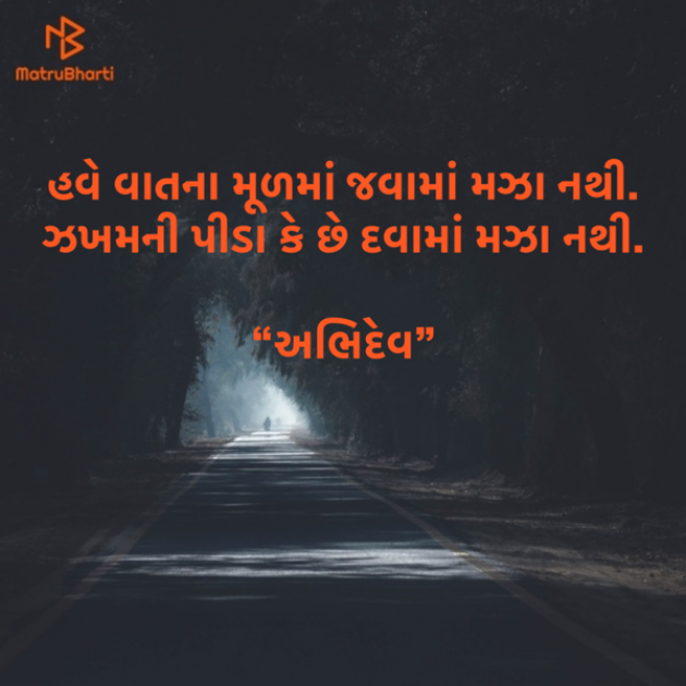 Gujarati Shayri by Devendra Bhimada : 111862885