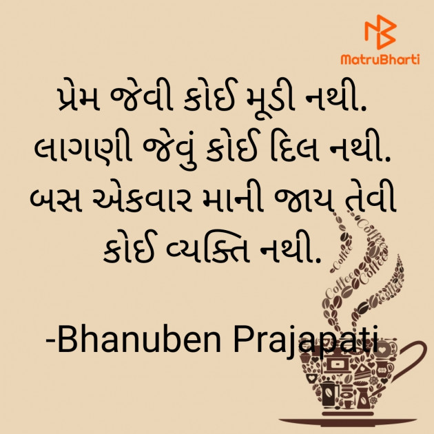 Gujarati Whatsapp-Status by Bhanuben Prajapati : 111862904