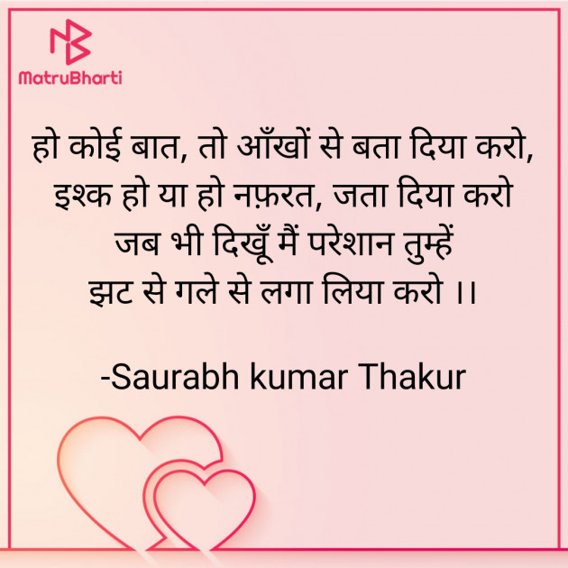 Hindi Romance by Saurabh kumar Thakur : 111862905