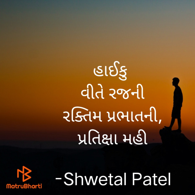 Gujarati Poem by Shwetal Patel : 111862927