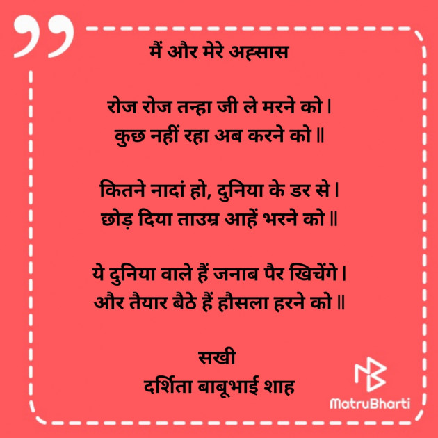 Hindi Poem by Darshita Babubhai Shah : 111862929