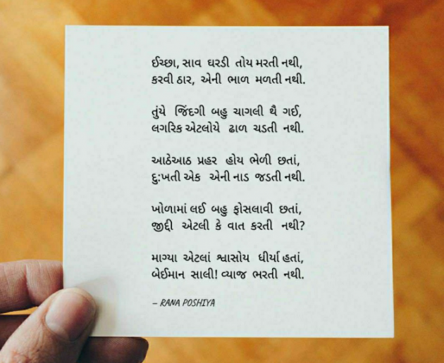 Gujarati Poem by R G POSHIYA : 111862930