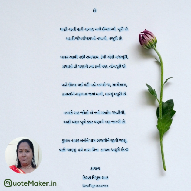 Gujarati Poem by Kiran shah : 111862935