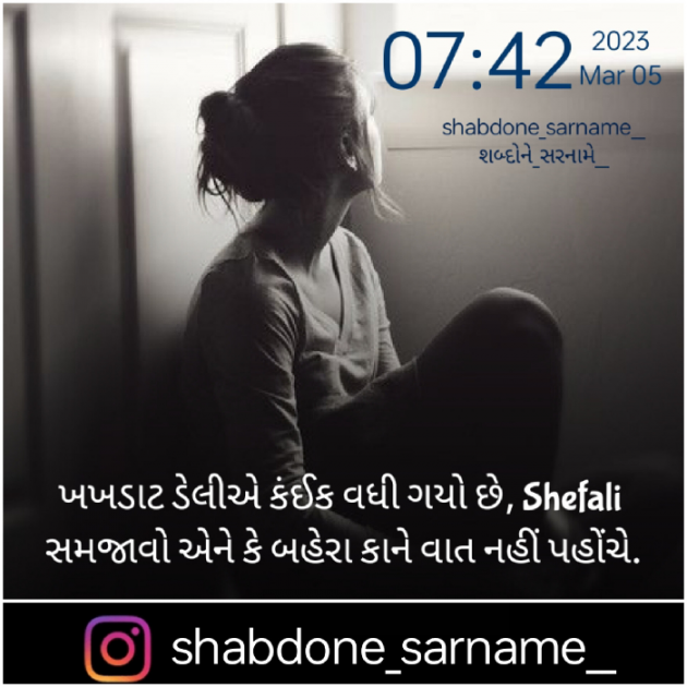 Gujarati Whatsapp-Status by Shefali : 111862939