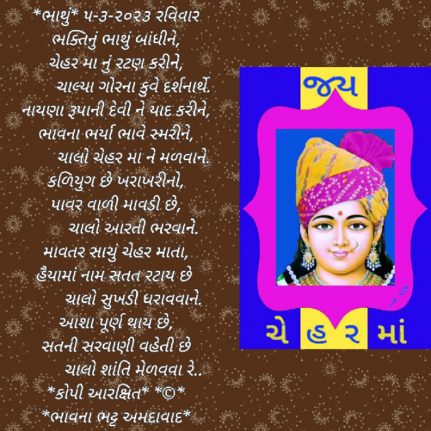 Gujarati Religious by Bhavna Bhatt : 111862941