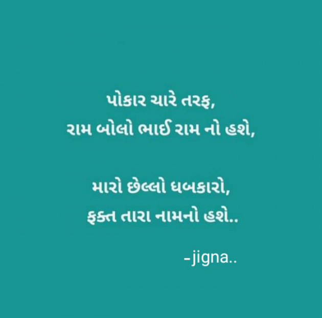 Gujarati Blog by Jigna Pandya : 111862943