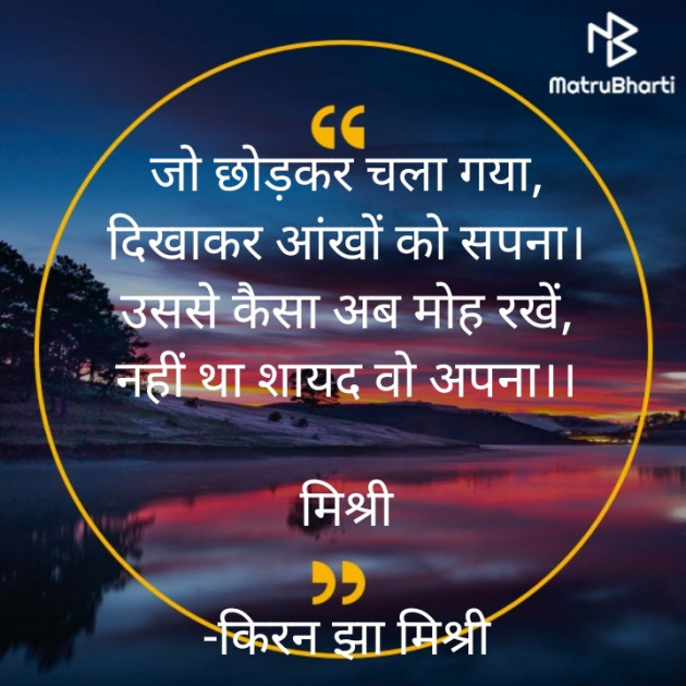 Hindi Shayri by किरन झा मिश्री : 111862949