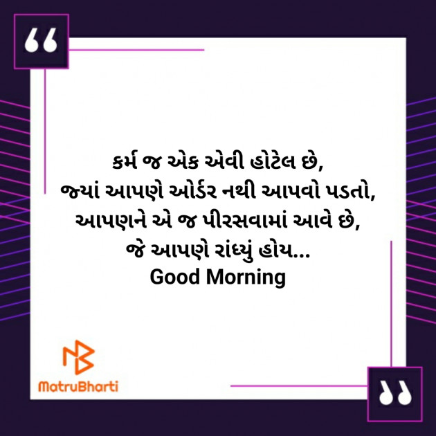 Gujarati Good Morning by Nirav Devani : 111862951