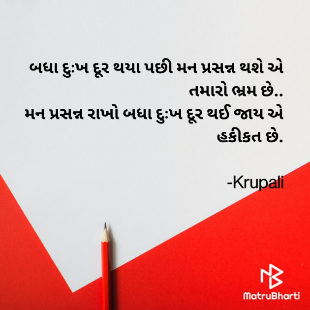 Gujarati Whatsapp-Status by Krupali : 111862958