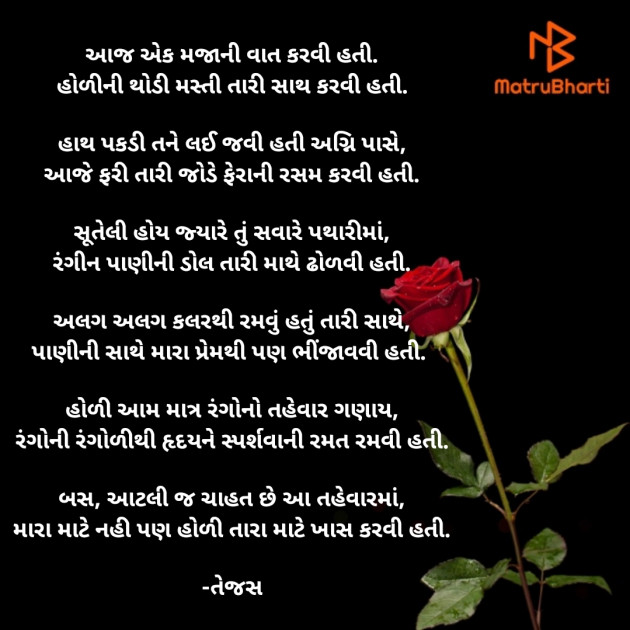 Gujarati Poem by તેજસ : 111862961