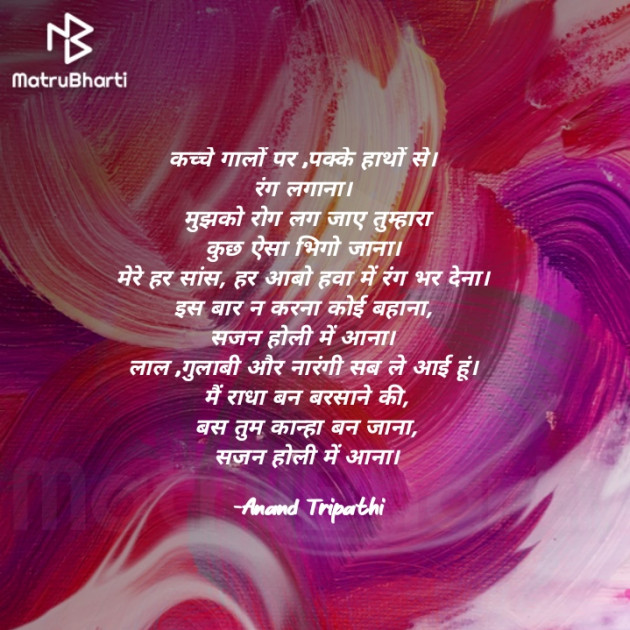 Hindi Shayri by Anand Tripathi : 111862962