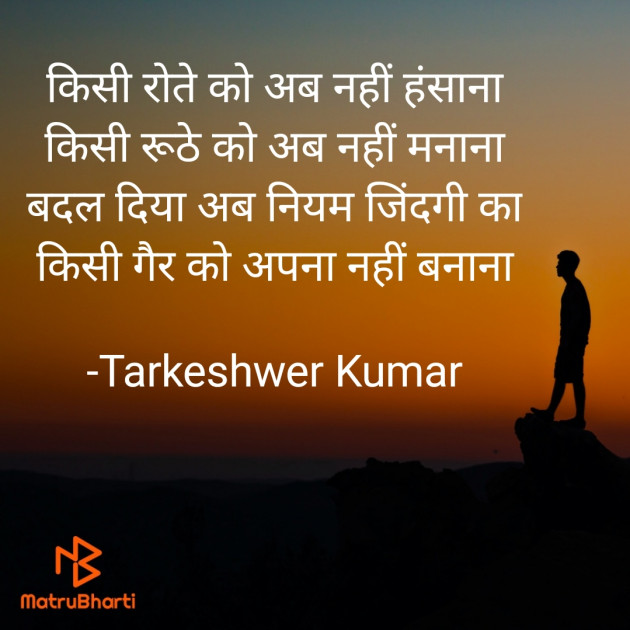 Hindi Sorry by Tarkeshwer Kumar : 111862964