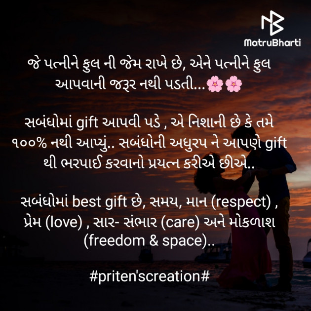 Gujarati Quotes by Priten K Shah : 111862972