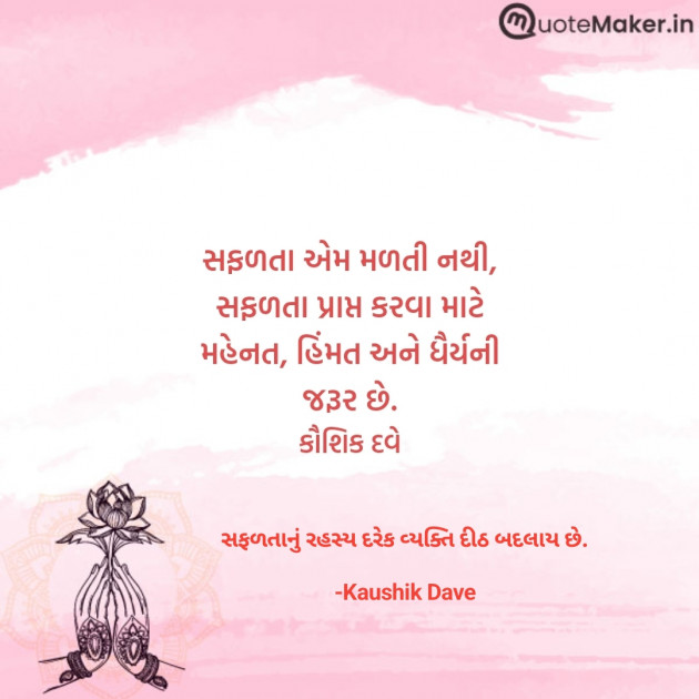 Gujarati Blog by Kaushik Dave : 111862975