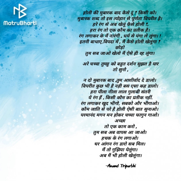 Hindi Poem by Anand Tripathi : 111863015