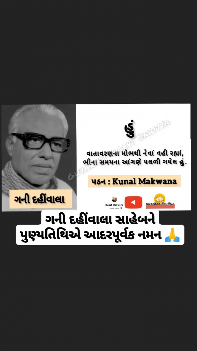 Gujarati Poem by Kunal Makwana : 111863016