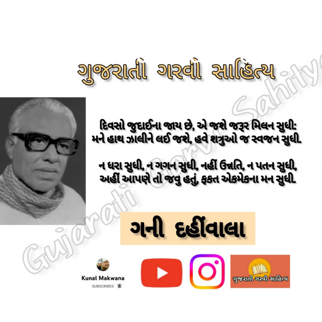 Gujarati Poem by Kunal Makwana : 111863022