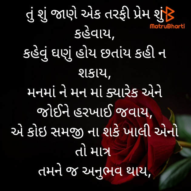 Gujarati Shayri by Aarti bharvad : 111863024