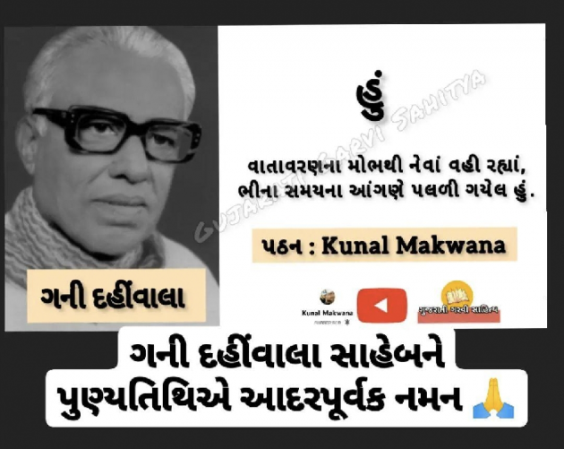 Gujarati Poem by Kunal Makwana : 111863028