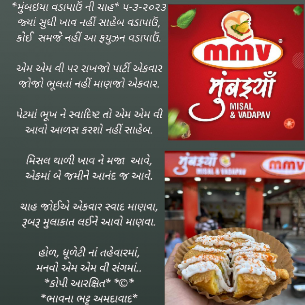 Gujarati Poem by Bhavna Bhatt : 111863036