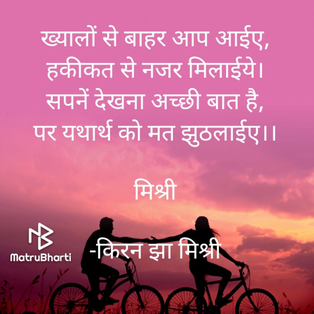 Hindi Shayri by किरन झा मिश्री : 111863043