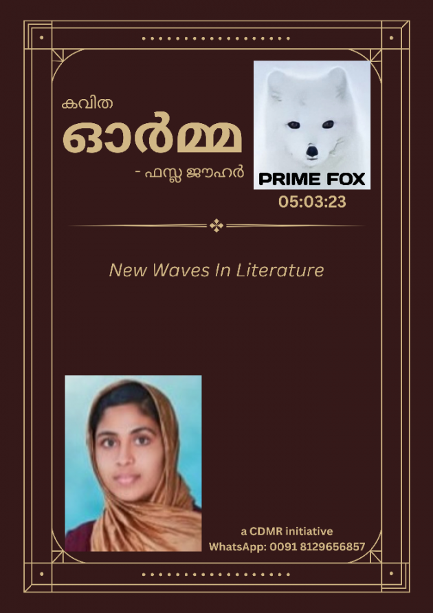Malayalam Poem by CENTRE FOR DEVELOPMENT AND MEDIA RESEARCH : 111863051