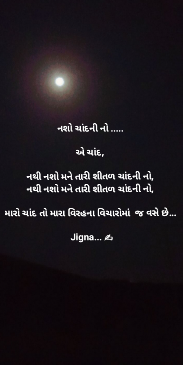 Gujarati Whatsapp-Status by Jigna Pandya : 111863075