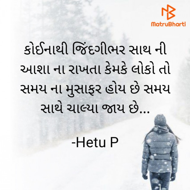 Gujarati Thought by Hetu P : 111863076