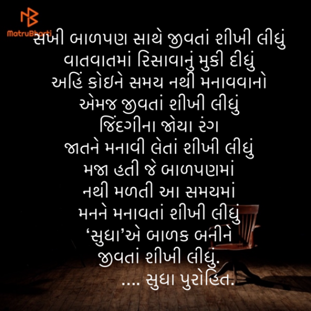 Gujarati Microfiction by Umakant : 111863088
