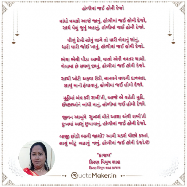 Gujarati Poem by Kiran shah : 111863095